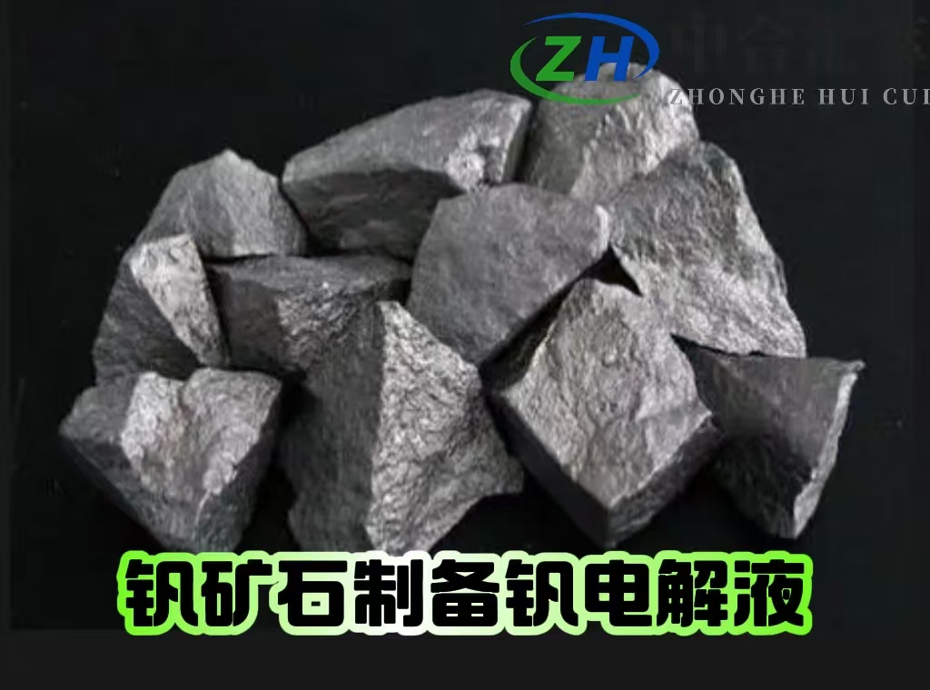 离心萃取机结合萃取槽萃取法制备钒电解液