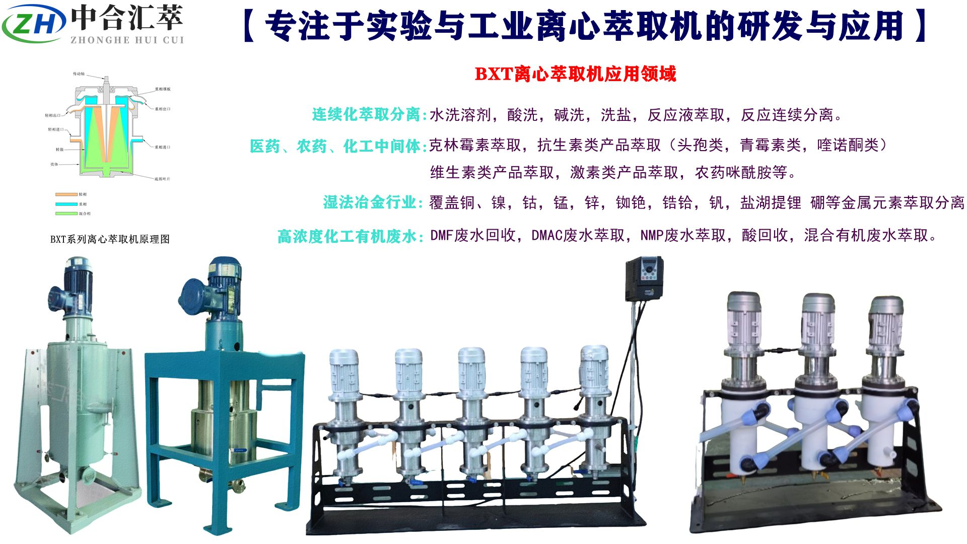 BXT离心萃取机高效提取赤霉素的工艺革新突破