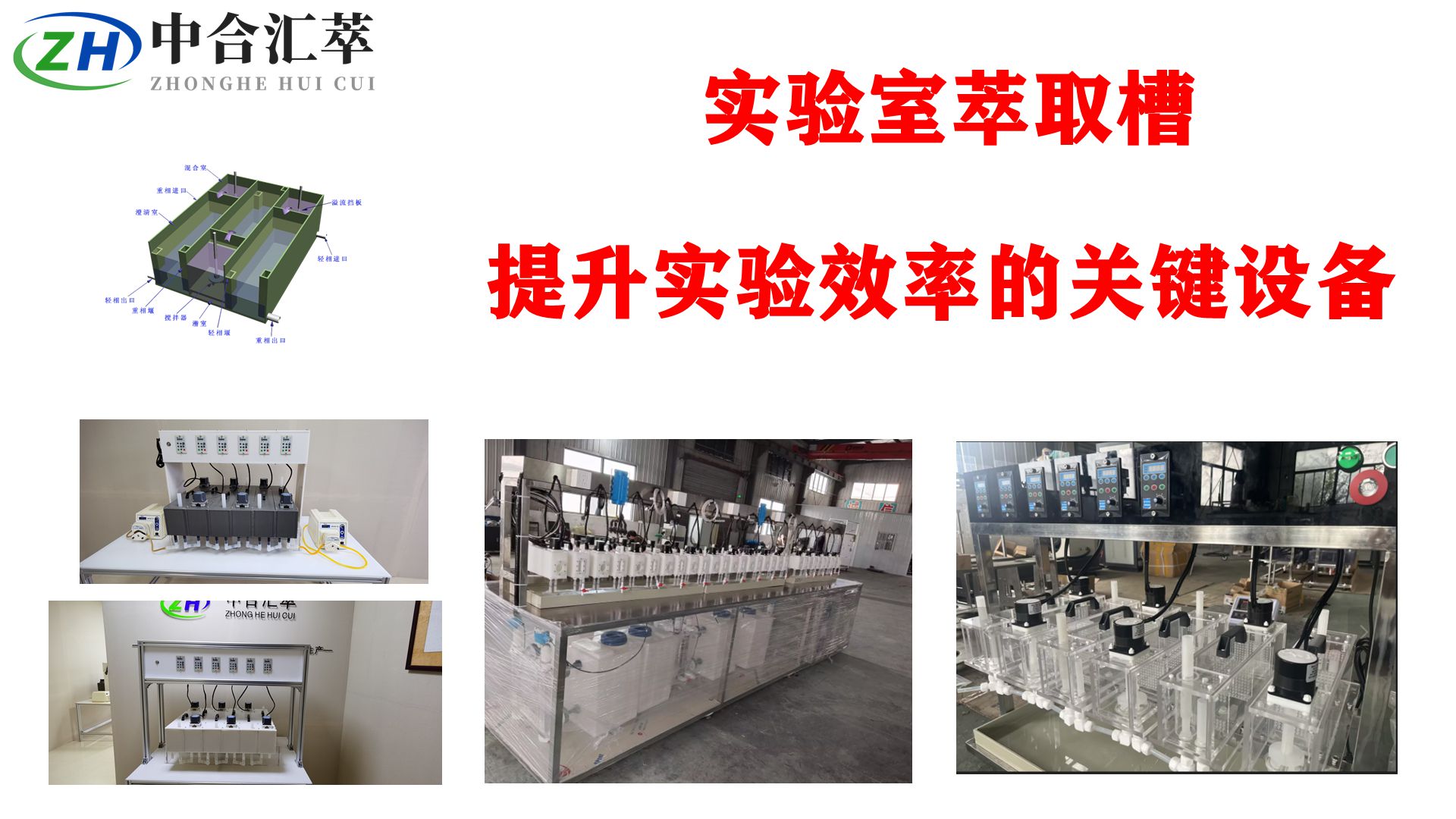 BXC实验室萃取槽：提升实验效率的关键设备